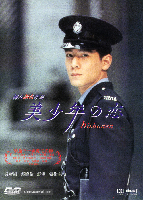 Bishonen - Chinese DVD movie cover