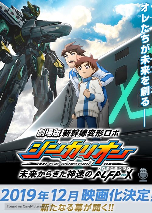 &quot;Shinkansen Henkei Robo Shinkalion the Animation&quot; - Japanese Movie Poster