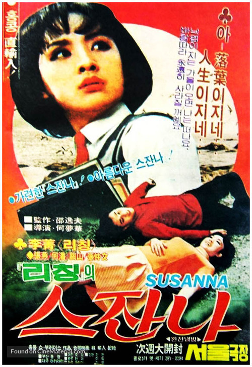 Shan Shan - South Korean Movie Poster