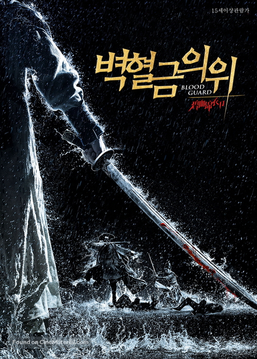 The Imperial Guard - Blood for Blood - South Korean Movie Poster