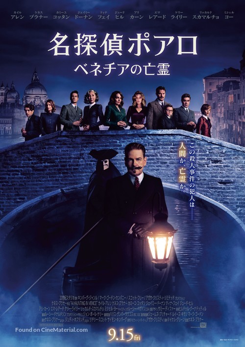 A Haunting in Venice - Japanese Movie Poster