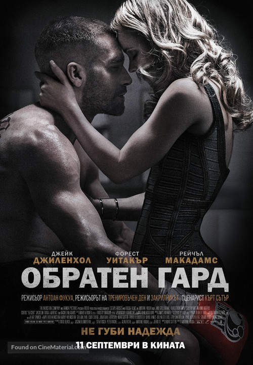 Southpaw - Bulgarian Movie Poster