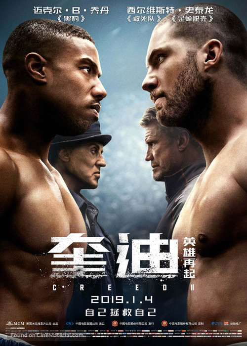 Creed II - Chinese Movie Poster