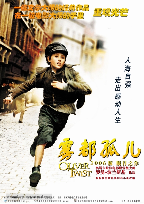 Oliver Twist - Chinese Movie Poster