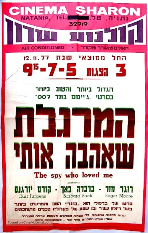 The Spy Who Loved Me - Israeli Movie Poster