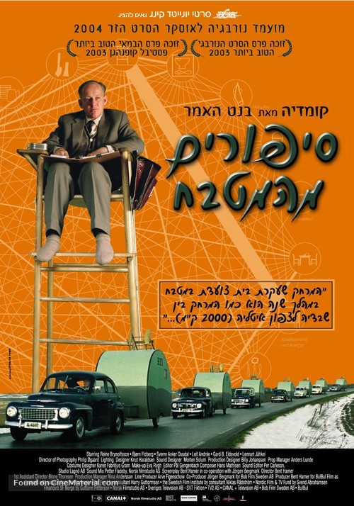 Kitchen Stories - Israeli Movie Poster