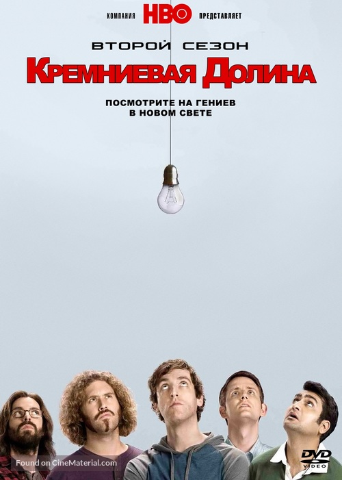 &quot;Silicon Valley&quot; - Russian Movie Poster