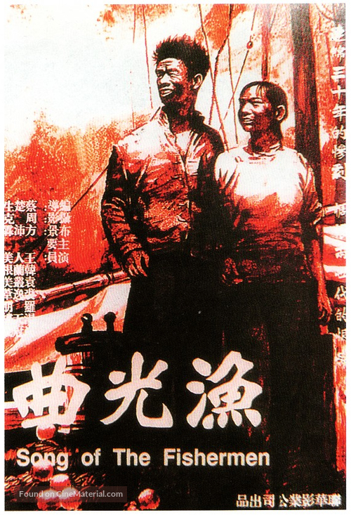 Yu guang qu - Chinese Movie Poster