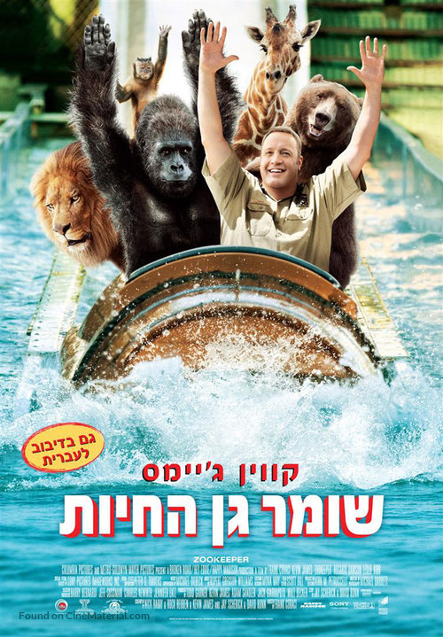 The Zookeeper - Israeli Movie Poster