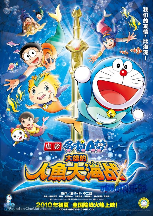 Eiga Doraemon: Nobita no ningyo daikaisen - Chinese Movie Poster