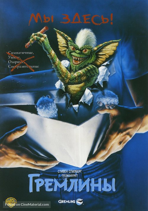 Gremlins - Russian DVD movie cover