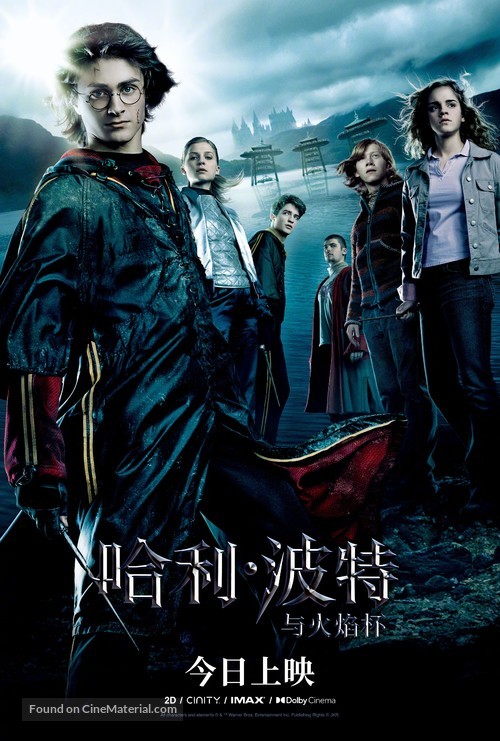 Harry Potter and the Goblet of Fire - Chinese Re-release movie poster