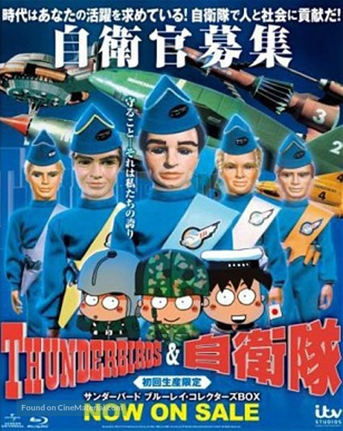 &quot;Thunderbirds&quot; - Japanese Video release movie poster