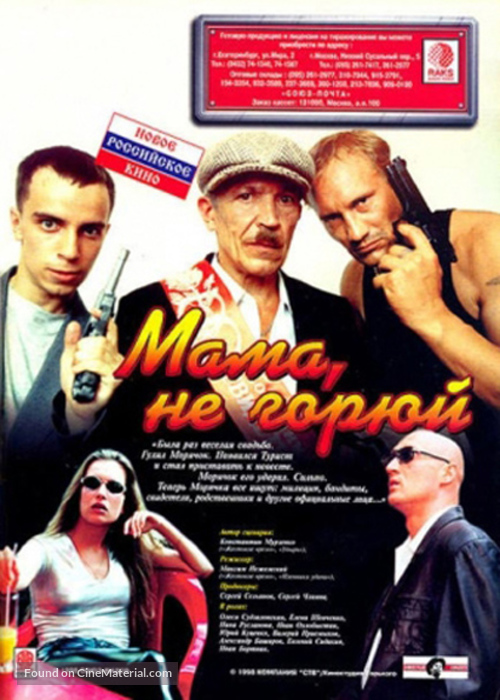 Mama ne goryuy - Russian Video release movie poster