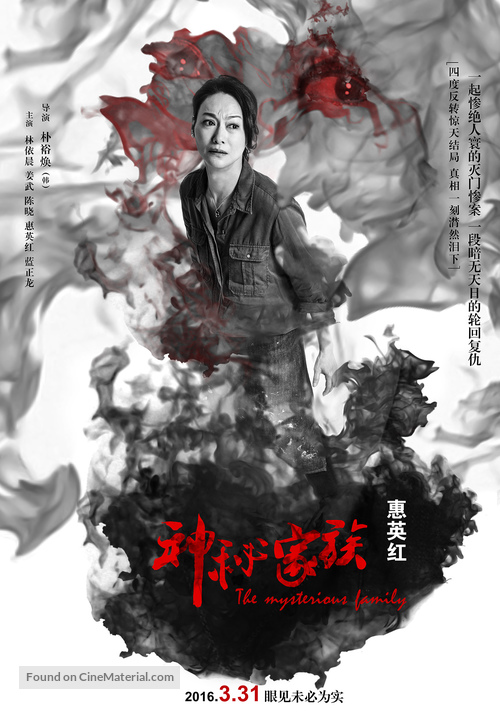 Shen mi jia zu - Chinese Movie Poster