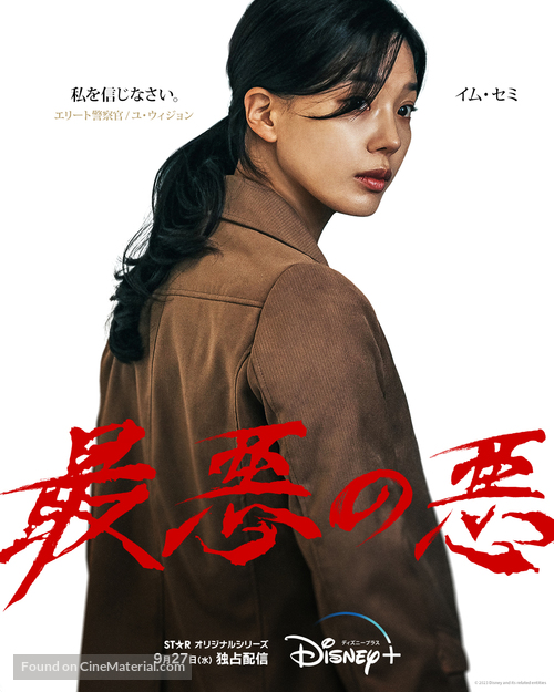 &quot;The Worst Evil&quot; - Japanese Movie Poster