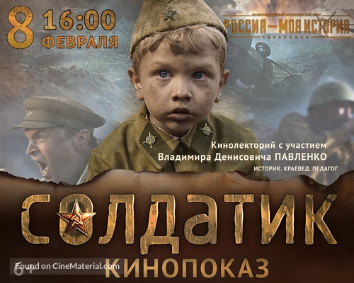 Soldatik - Russian Movie Poster