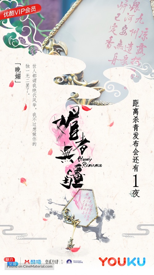 &quot;Mei Zhe Wu Jiang&quot; - Chinese Movie Poster