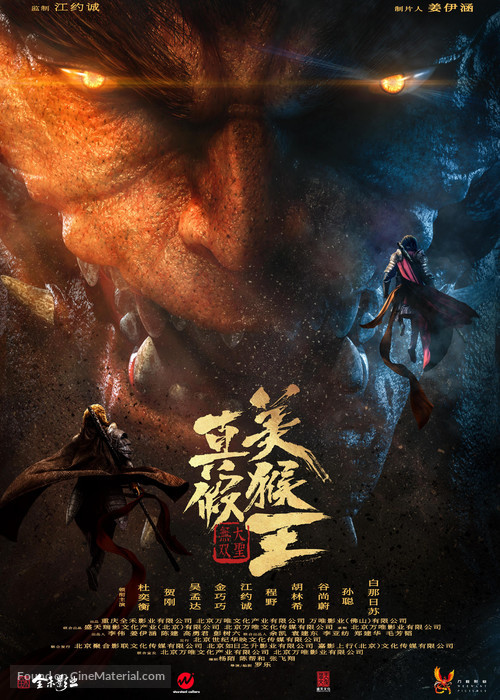 The Real vs Fake Monkey King - Chinese Movie Poster