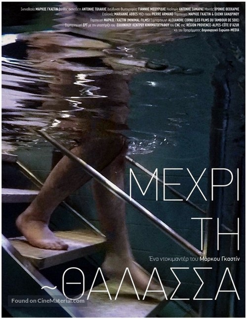 As Far as the Sea - Greek Movie Poster