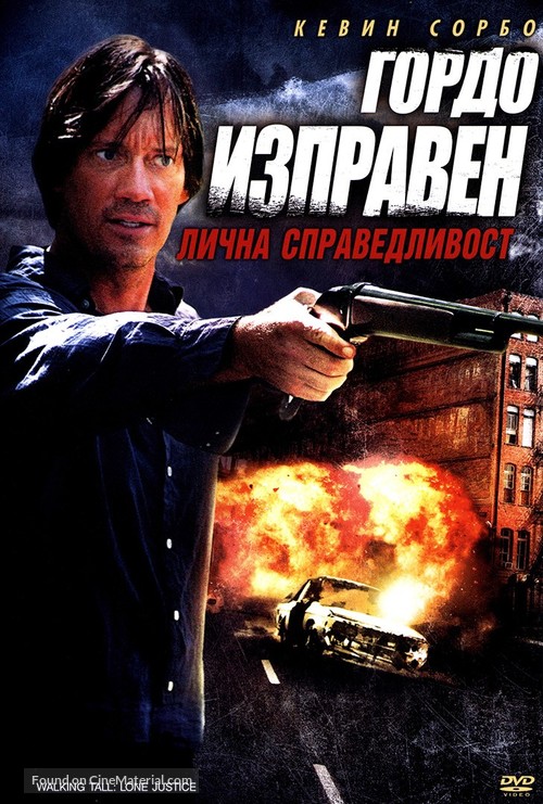 Walking Tall: Lone Justice - Bulgarian Movie Cover