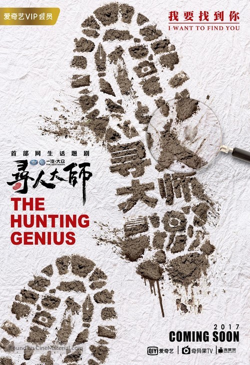 &quot;The Hunting Genius&quot; - Chinese Movie Poster