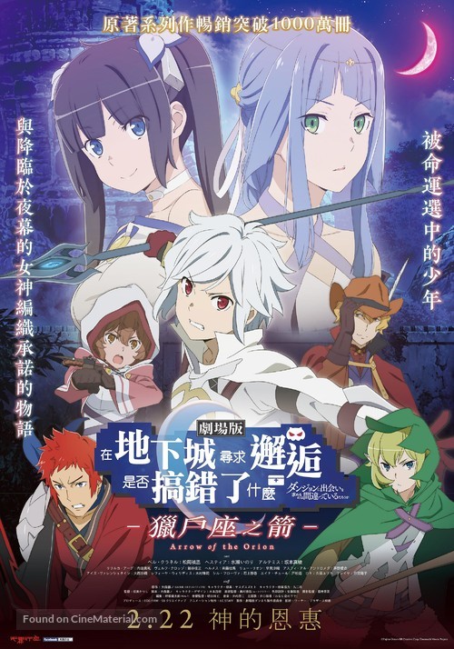 Gekijouban Danjon ni Deai o Motomeru no wa Machigatteiru Daro ka: Orion no Ya - Taiwanese Movie Poster