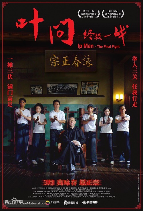 Yip Man: Jung gik yat jin - Chinese Movie Poster