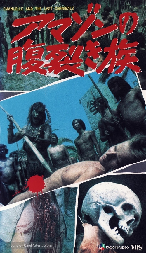 Emanuelle e gli ultimi cannibali - Japanese Movie Cover