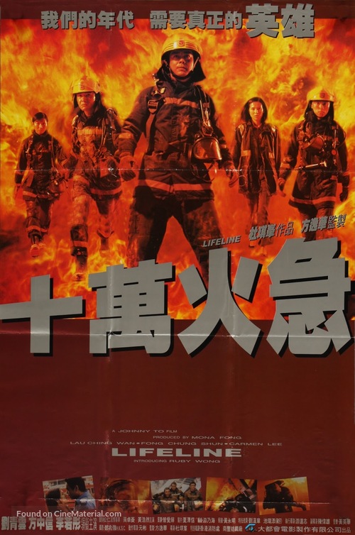 Shi wan huo ji - Hong Kong Movie Poster