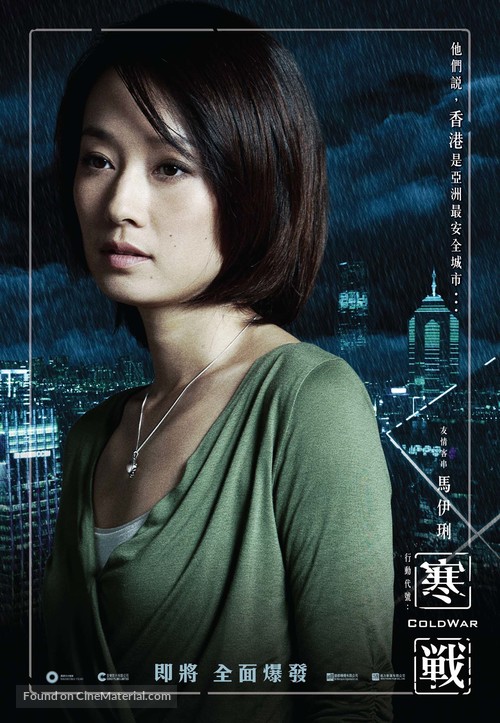 Cold War - Hong Kong Movie Poster