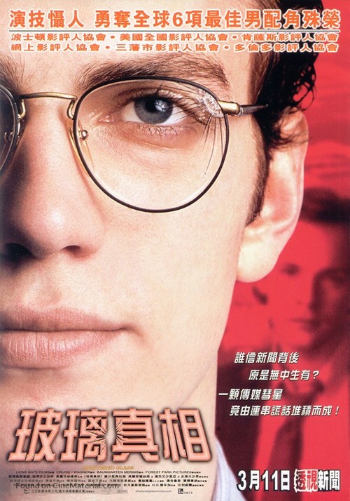 Shattered Glass - Chinese Movie Poster