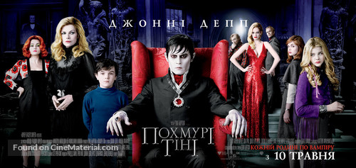 Dark Shadows - Ukrainian Movie Poster