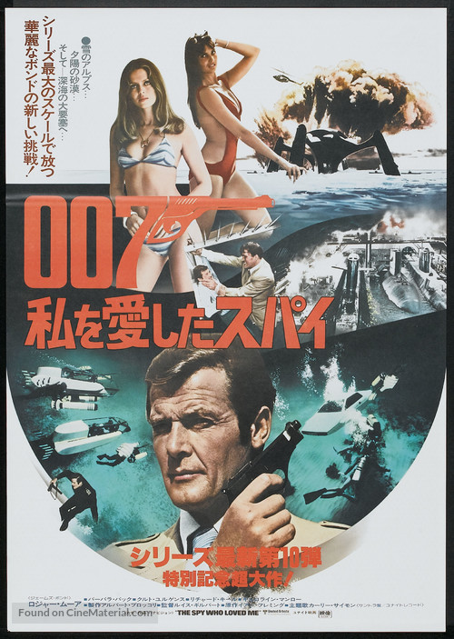 The Spy Who Loved Me - Japanese Movie Poster