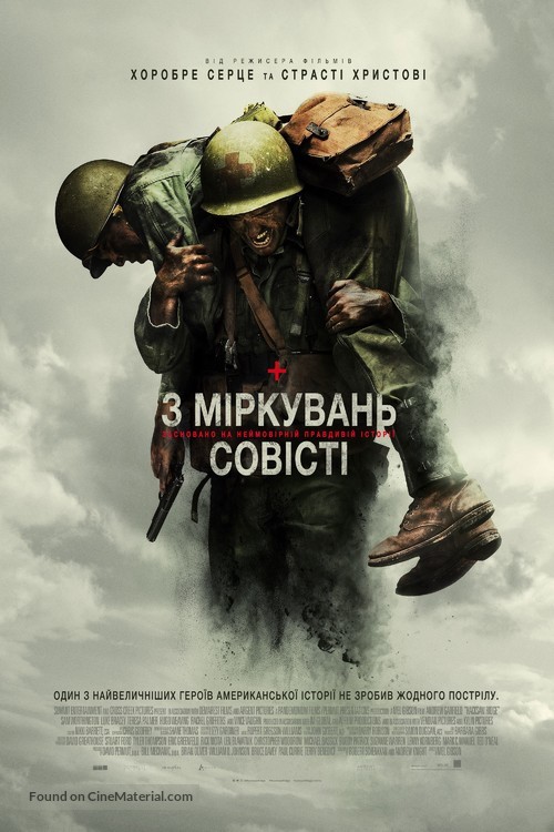 Hacksaw Ridge - Ukrainian Movie Poster