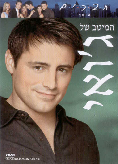 &quot;Friends&quot; - Israeli Movie Cover