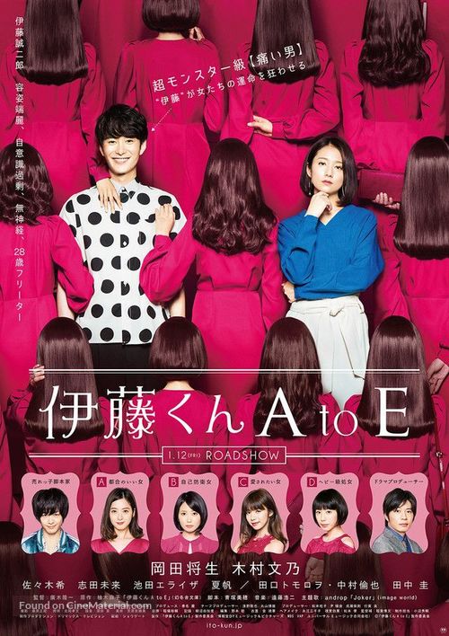 It&ocirc; kun A to E - Japanese Movie Poster