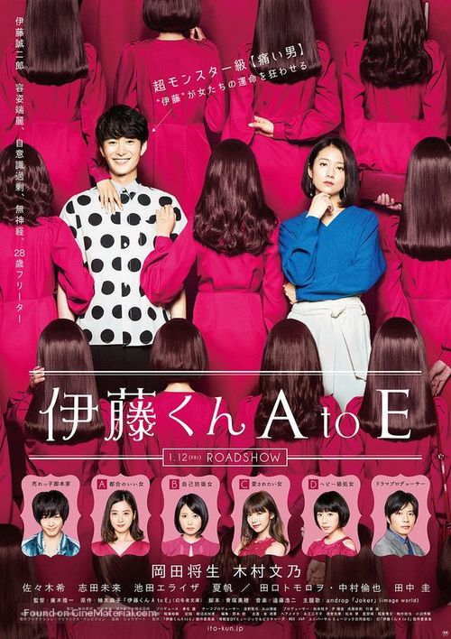 It&ocirc; kun A to E - Japanese Movie Poster