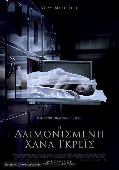 The Possession of Hannah Grace - Greek Movie Poster