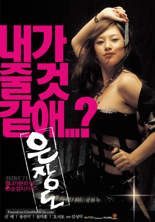 Eunjangdo - South Korean Movie Poster