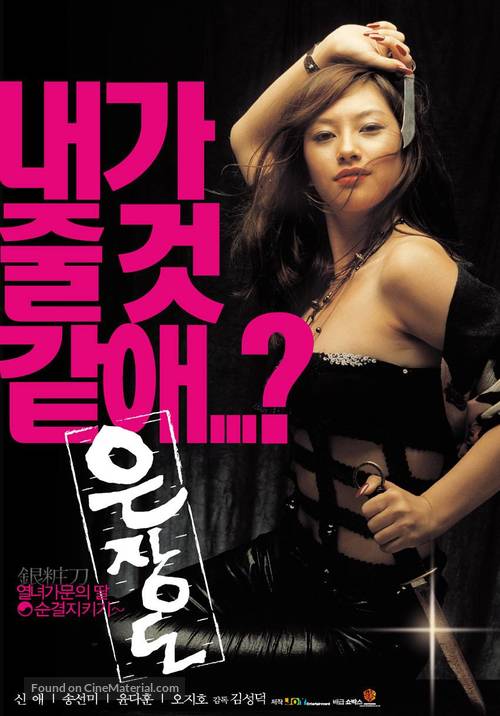 Eunjangdo - South Korean Movie Poster