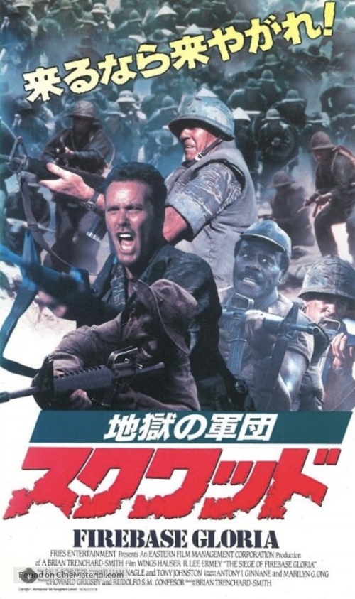 The Siege of Firebase Gloria - Japanese Movie Cover