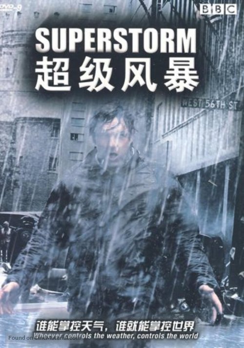 &quot;Superstorm&quot; - Chinese DVD movie cover