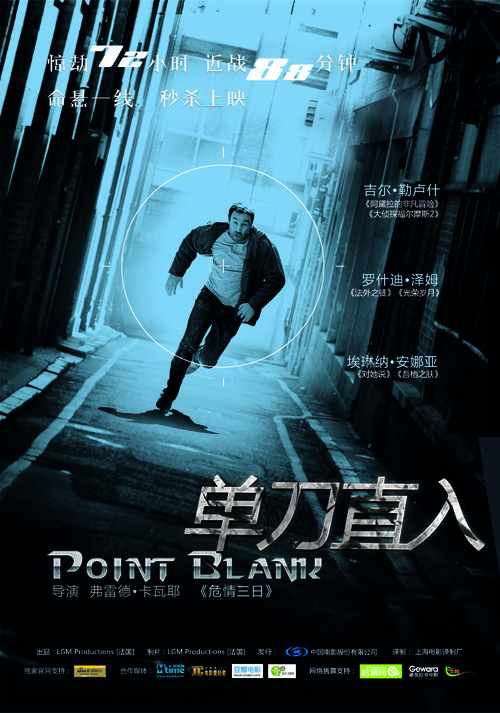 &Agrave; bout portant - Chinese Movie Poster