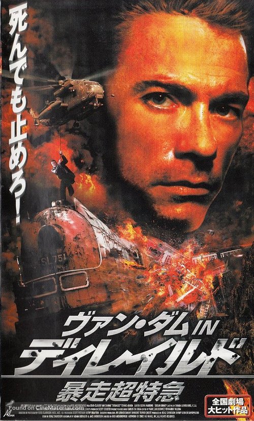 Derailed - Japanese Movie Cover