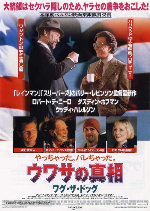 Wag The Dog - Japanese Movie Poster