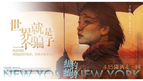 New York New York - Chinese Movie Poster