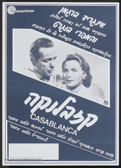 Casablanca - Israeli Movie Poster