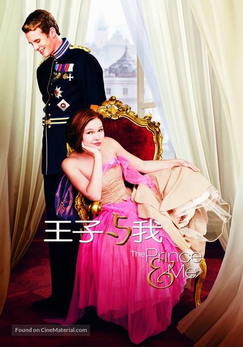 The Prince &amp; Me - Chinese Movie Poster