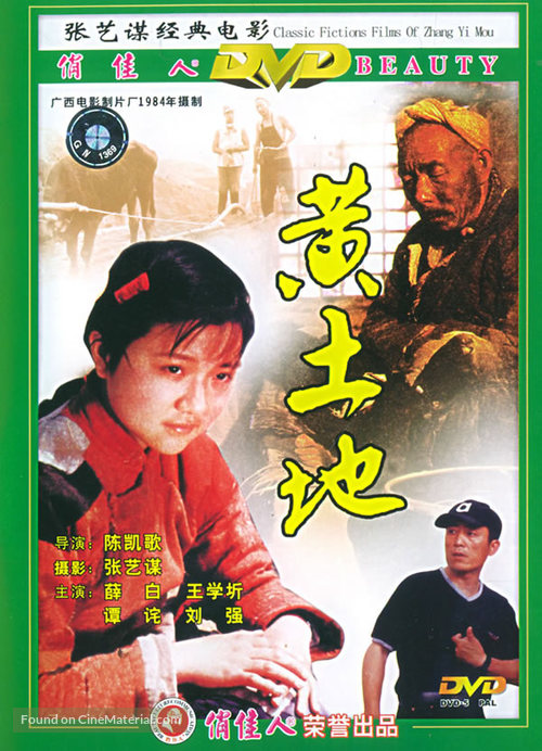 Huang tu di - Chinese Movie Cover